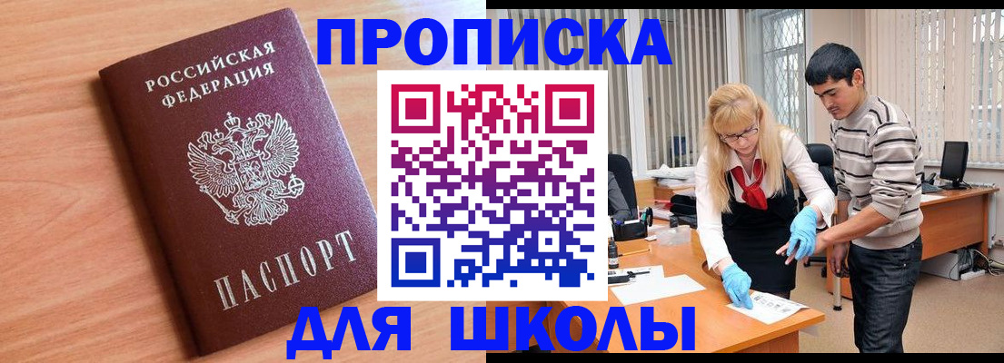 регистрация для школы в Владикавказе