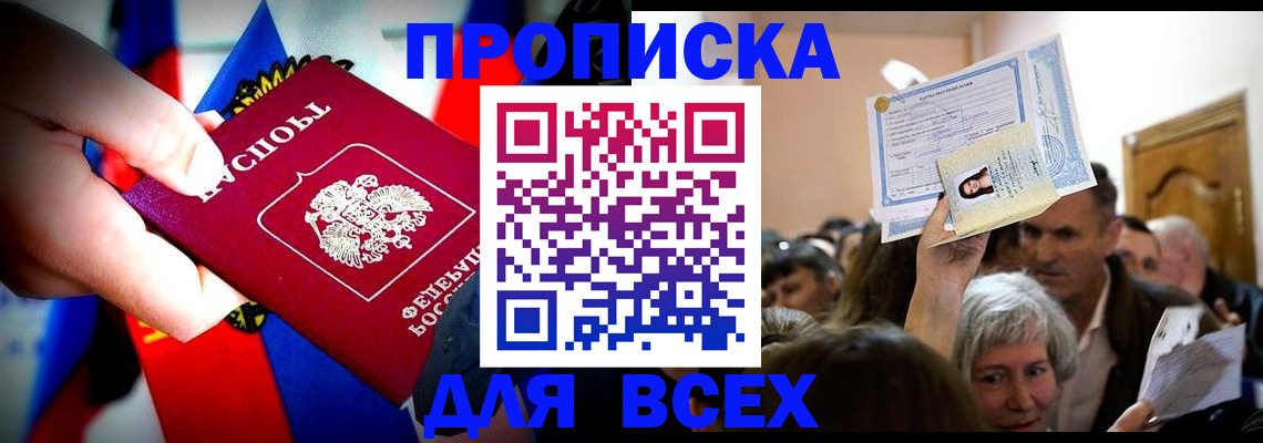 прописка в Владикавказе