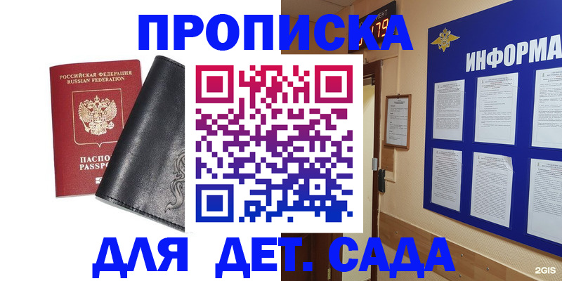 прописка для школы в Владикавказе